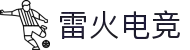雷火电竞(中国）官方网站-APP下载TFGaming